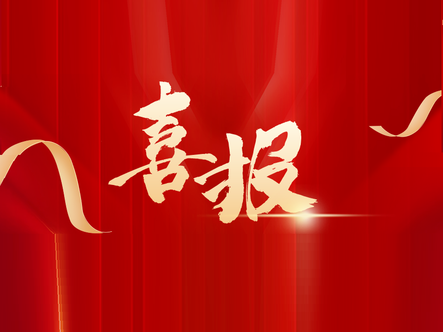 榮獲“愛國敬業(yè)創(chuàng)新誠信守法”先進(jìn)會(huì)員企業(yè)稱號